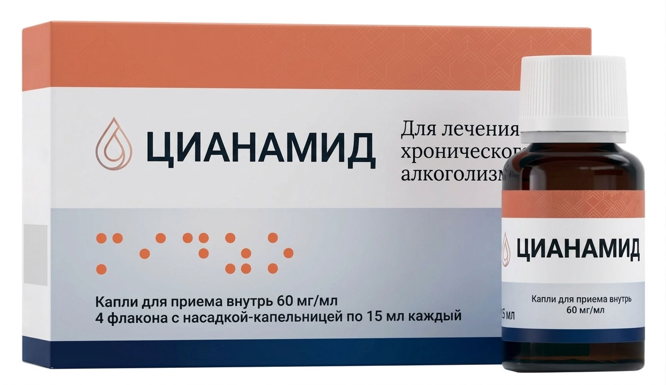 Упаковка и флакон препарата Цианамид 60 мг/мл — фармацевтическое средство для лечения алкогольной зависимости.